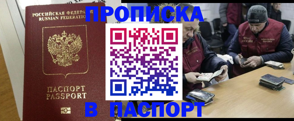 прописка для кредита в Алагире