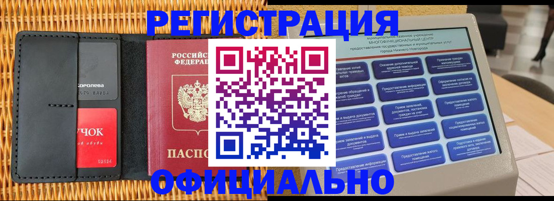 временная регистрация купить в Алагире